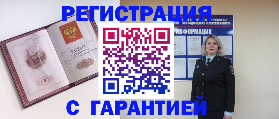 купить прописку в Уяре