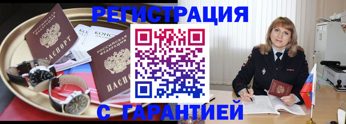 временная регистрация законно в Уяре